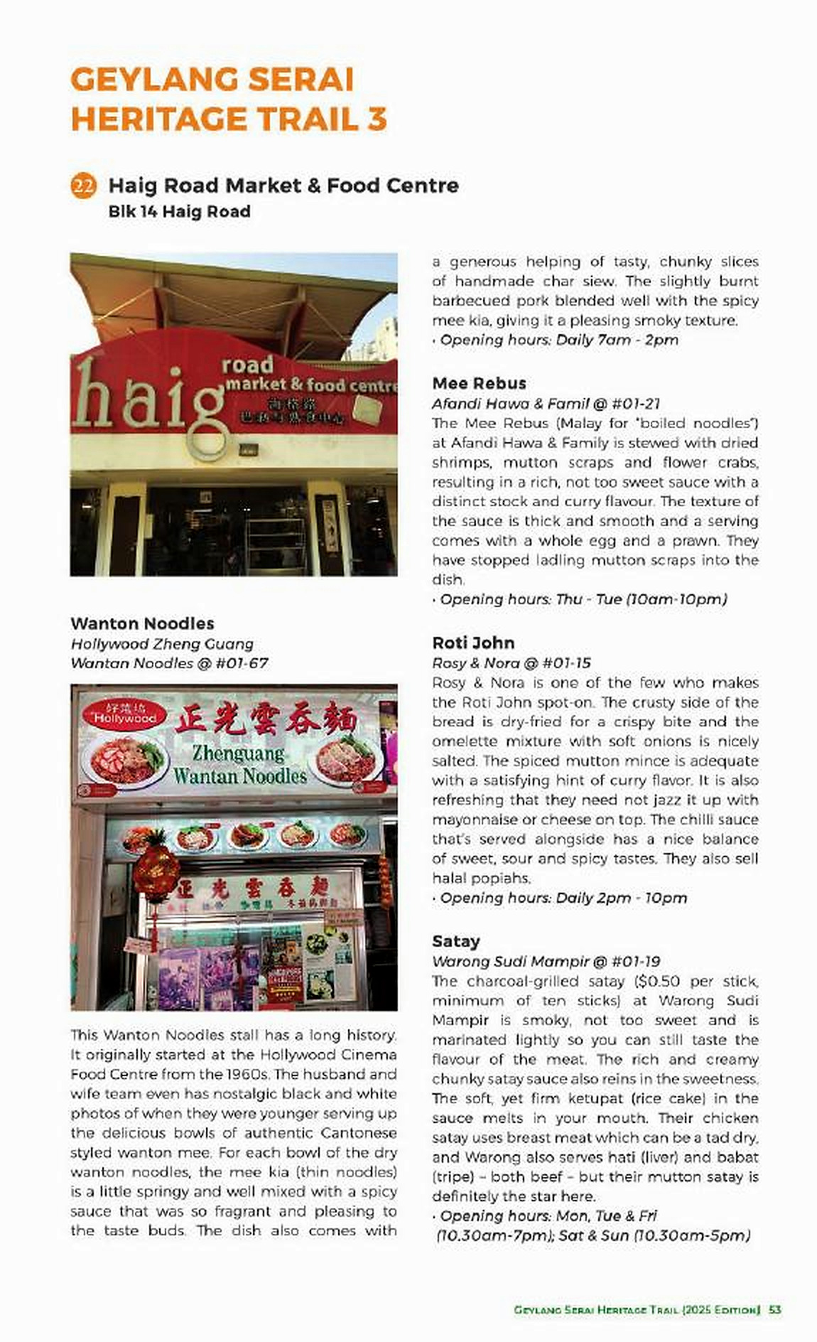 Haig Road Market & Food Centre资料页：市场网络由多个节点共同承担，迁移评估不能只观察Pasar Geylang Serai单体。 / Figure 11.4. Haig Road Market & Food Centre: market continuity is distributed across several nodes, not one building alone.